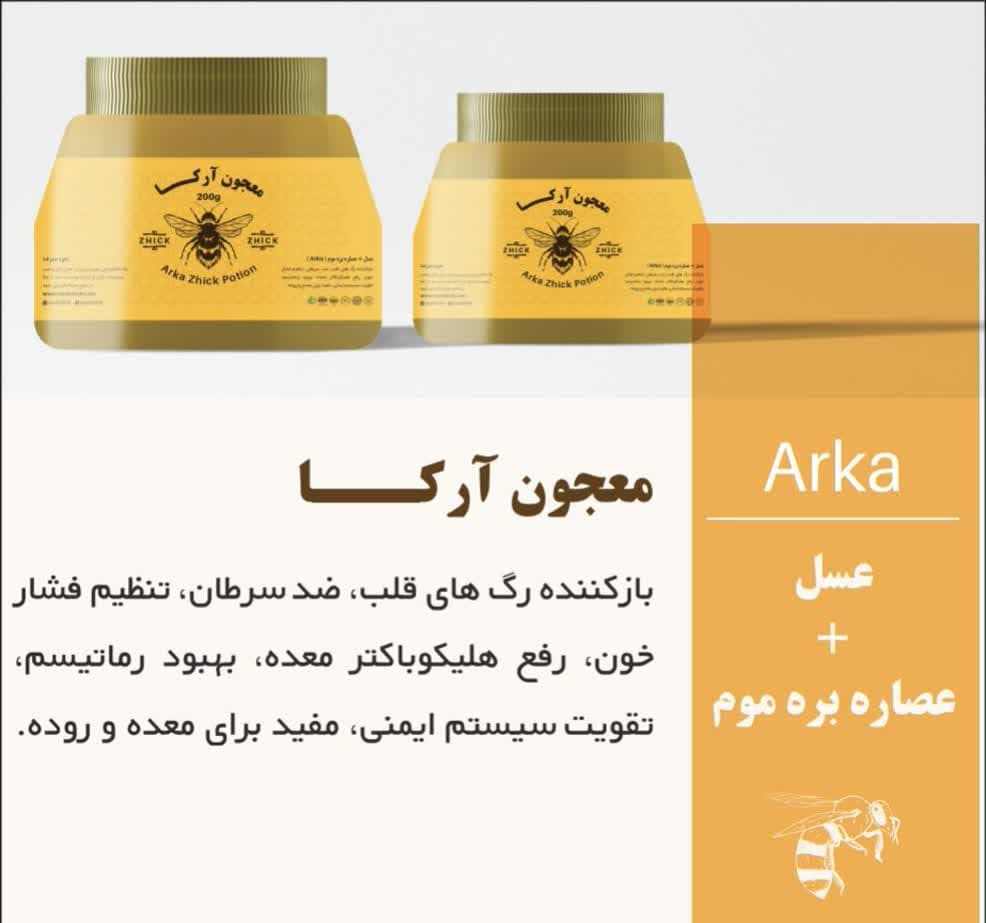 تصویر 1 از فروش فوری و استثنایی معجون 200 گرمی: ژل رویال، عسل و عصاره بره موم آرکا